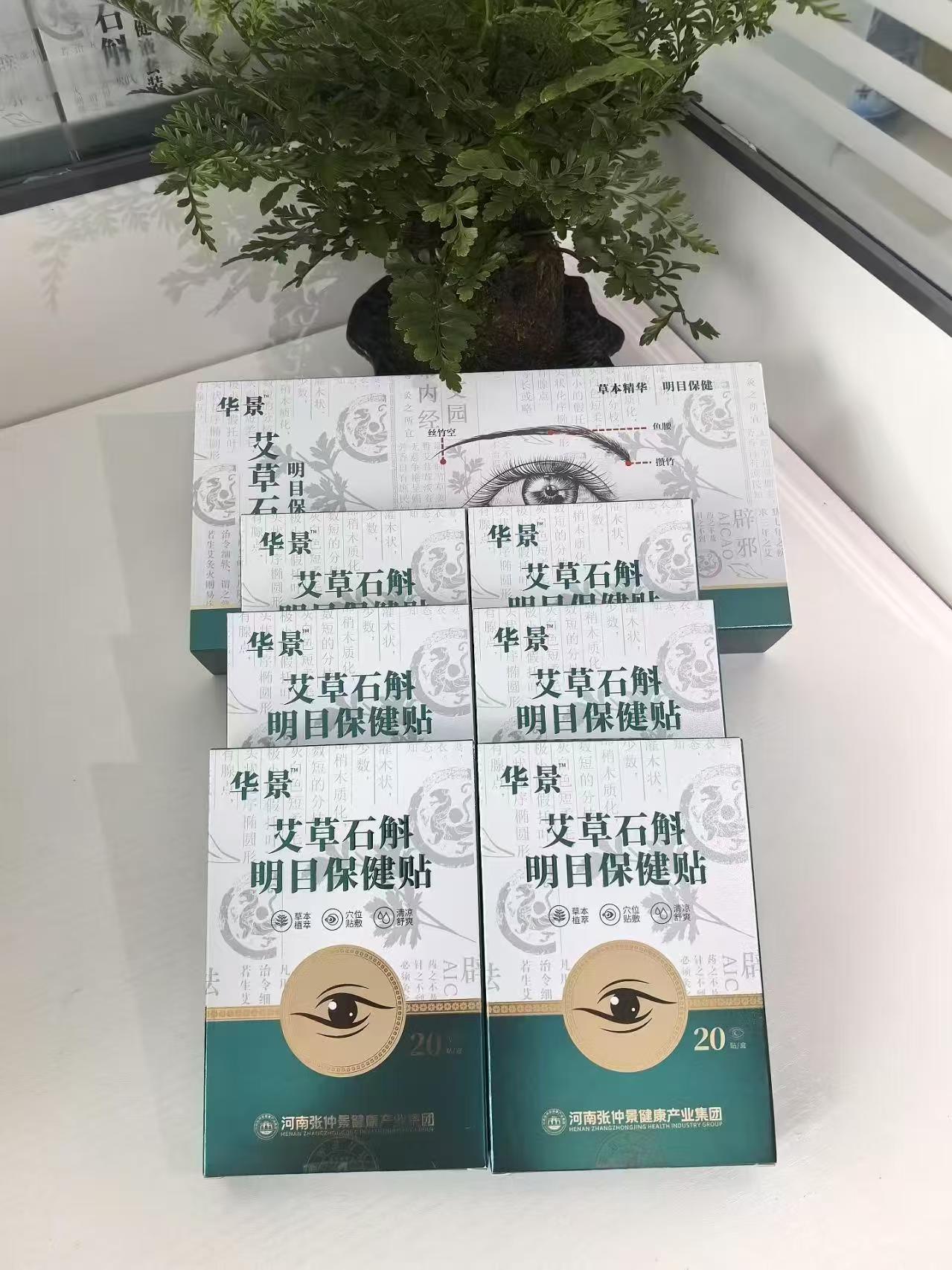 艾草石斛眼贴